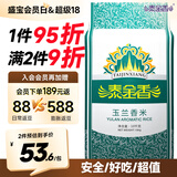 泰金香 玉兰香米 大米10kg 茉莉香米 长粒米 大米20斤家庭装