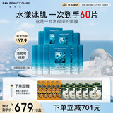 FAN BEAUTY DIARY范冰冰同款海葡萄面膜50片【10盒装 】补水保湿舒缓 fanbeauty
