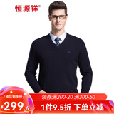 恒源祥100纯羊毛衫男士纯色v领秋冬季商务正装职业工装保暖上班百搭毛衣 藏青 L (175)