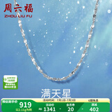 周六福（ZLF）  铂金项链女款PT950满天星白金素链闪耀锁骨链 42cm - 2.11g 锁骨链