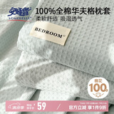 安睡宝（SOMERELLE）100%纯棉华夫格枕套一对装 全棉简约吸汗枕芯保护套一对48x74cm