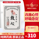 DC 秒发包邮日本速效救心丹日本心丹和汉炼成救心丹救心丸日本本土版缓解心悸胸闷心慌气促心痛原装进口 【秒发】日本和汉炼成救心丹 120粒*1盒 29年