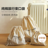 圆本抽绳束口旅行收纳包内衣袜子衣物整理袋便携式多功能行李箱储物袋