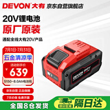 大有20V 5150大容量锂电电池包电锤扳手电钻锂角磨共享锂电平台8.0AH