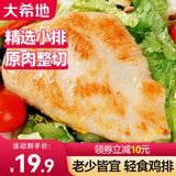 大希地香煎鸡排 鸡胸肉生鲜鸡扒半成品代餐冷冻食材 【尝鲜装】嫩煎小鸡排 80g *5袋