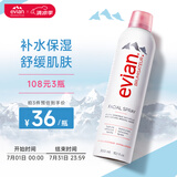 依云（evian）补水喷雾300ml矿泉水爽肤水法国进口敏感肌保湿水