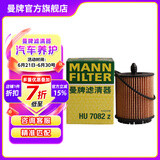 曼牌（MANNFILTER）HU6007X/HU7082Z机油滤芯适用赛威君越GL8/荣950/科帕奇迈锐宝