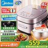 美的（Midea）电饭煲家用4L智能预约灶火立体IH加热备长炭抗菌精钢鼎釜多功能米饭锅电饭锅CFB4079H国家补贴