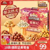 三只松鼠坚果大礼包每日坚果礼盒节日送礼礼物休闲零食大礼包年货整箱团购 【鼎紫A款】坚果礼盒1832g18袋