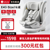 路途乐儿童安全座椅0–12岁全龄i-Size认证婴儿360度旋转 途跃pro月岩灰