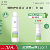 玉泽（Dr.Yu）维生素原B5速安特护水200ml