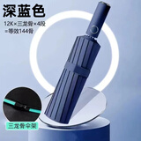 全自动伞晴雨两用加强伞骨雨伞机械一键收放防紫外黑胶防晒遮阳伞 【144骨加强升级全自动】深蓝 升级加大加厚防紫外线