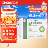 扬子江 可意林 兰索拉唑肠溶片15mg*14片/盒