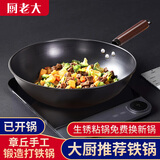 厨老大手工锻打老式铁锅平底无涂层炒锅精铁不粘章丘炒菜锅电磁炉燃气灶 【已开锅】不易锈+平底无盖 32cm