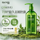 丝蕴（syoss）洗发水净澈清茶去屑控油洗发露 420ml绿茶蓬松无硅油洗头膏