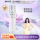 樊文花（fawa）1号补水保湿精华液干燥缺水肤质面部精华水送女生礼物150ml