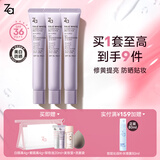 姬芮（ZA）美白隔离霜防晒遮瑕三合一持久保湿控油打底素颜霜女生礼物 【超值囤货装】紫隔离霜35g*3