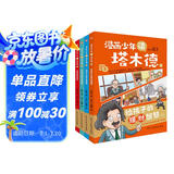 漫画少年读塔木德（全四册）（从小培养孩子的高情商，高智商，高财商，每一个犹太孩子都会收到父亲送的《塔木德》，读懂塔木德，让你的孩子18岁赚到1000万。） 父亲礼物 父亲节