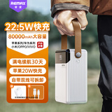 remax睿量80000毫安时大容量充电宝自带线22.5W超级快充户外露营直播大功率移动电源适用苹果/华为/小米