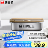 康巴赫（KBH）保鲜盒食品级304不锈钢微真空保鲜饭盒多用途收纳盒700ml