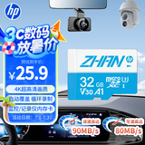 惠普（HP）32G TF内存卡MicroSD  存储卡 自营闪存 4KU3V30  监控专用 小米大众等汽车车载行车记录仪 音乐卡