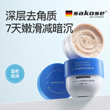 sakose凡士林烟酰胺身体磨砂膏300g去角质提亮保湿清洁搓泥宝浴盐沐浴露
