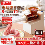 京严电动灌肠器灌香肠家用全自动灌肠机罐肉肠腊肠肠衣工具香肠机神器 自动灌肠器【肠管*3根+捣肉棒】 多段螺旋绞出筋道肉感