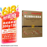 建立稳固的交易系统 和回测结果一致，满足你的风险收益目标的股票期货交易策略