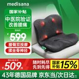 medisana德国腰臀按摩仪腰椎背部热敷护腰臀部按摩坐垫办公久坐靠垫MB201