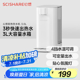 心想（SCISHARE） 即热式饮水机台式饮水家用搭配净水器速热小型家用4段水温电热水壶S2301 白色 即热型