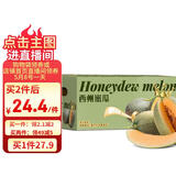 京鲜生 哈密瓜/西州蜜 2粒装 净重5-7斤 单果2.5斤起 生鲜水果礼盒