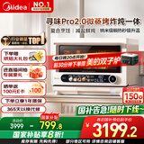 美的（Midea）厨房好物寻味pro2.0微蒸烤炸炖一体机家用台式平板微波炉烤箱蒸箱空气炸蒸烤箱一体机G3E Pro