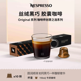 Nespresso奈斯派索胶囊咖啡榛果风味意式浓缩黑咖啡瑞士进口0糖0脂谷香风味 丝绒黑巧风味咖啡10颗装（巧克力）