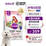 自然光环Halo【小犬鲜肉】进口狗粮小型犬泰迪柯基比熊专用法斗雪纳瑞博美 小犬鱼味10磅4.5kg-效期26.02起 下单抽奖·满赠好礼~详情请入会
