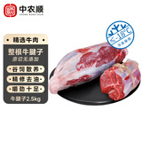 中农顺 国产黄牛 鲜切牛腱子5斤 牛肉生鲜低脂健身食材 清真 源头直发