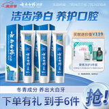云南白药经典系列牙膏套装 护龈祛渍洁齿 亮白清新口气冬青香型165g*3