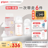 贝亲（Pigeon）新生儿奶瓶奶嘴喂养套装 省心4件套 覆盖0-9个月
