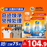 汰渍奇迹焕净持久留香洗衣原液2.5kg（800g瓶+850g袋*2) 去渍家庭装