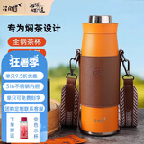 花间道焖茶杯保温杯男士父亲节礼物大容量茶杯个人专用泡茶车载水杯 600ml橙色带杯套杯刷