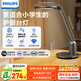 飞利浦（PHILIPS）护眼台灯家用全光谱儿童学习台灯无蓝光学生阅读卧室灯轩坦灰