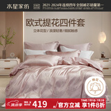 水星家纺四件套床上用品 大提花面料 高级轻奢裸睡套件 法式浪漫被套床单 凯尔纳斯【轻奢法式/粉色】 1.8米床, 床单款 被套220*240cm