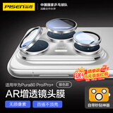 品胜适用华为pura80pro镜头膜pura80pro+镜头保护膜秒贴独立高清防刮摄像头保护膜 银色款 京东定制款