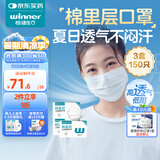 稳健医用口罩一次性高颜值轻薄透气成人儿童口罩夏季高透气口罩棉里层 成人夏季高透气医用口罩独立装50只*3盒 品质升级