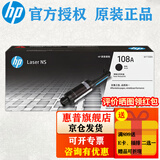 惠普(HP)W1108AD粉盒/硒鼓 W1108A (适用于HP NS1005/NS1020系列) 108a单只装粉盒（约2500页）
