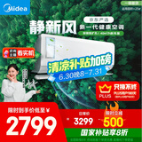 美的（Midea）大1.5匹 静新风 超一级能效 变频 节能节电 空调挂机 以旧换新 国家补贴 KFR-35GW/N8XF1-1定制版
