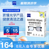 zeiss蔡司 近视眼镜滑雪镜泳镜潜水镜防起雾 眼镜防雾清洁湿巾 100片装