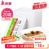 美丽雅 一次性饭盒方形750ml*20套 食品用快餐打包野餐盒带盖碗可微波