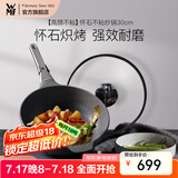 WMF银彩怀石系列炒锅煎炒锅不粘星辰炒菜锅燃气灶电磁炉不粘厨房好物 【高颜不粘】怀石炒锅 30cm