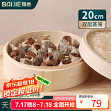 拜杰竹蒸笼 商用家用小笼包蒸笼屉 手工艺蒸笼蒸屉蒸格20cm 2层1盖