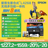 爱普生（EPSON）L4268墨仓式彩色无线多功能一体机家用/办公打印（打印复印扫描wifi自动双面）